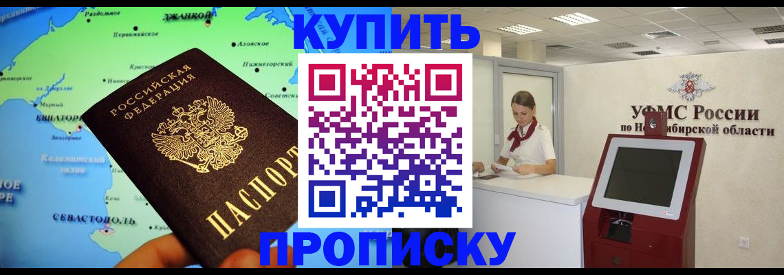 прописка от собственника в Наро-Фоминске
