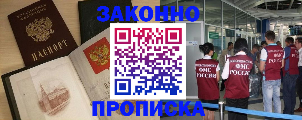 временная регистрация поиск в Наро-Фоминске