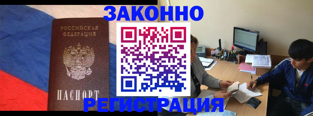 временная регистрация адрес в Наро-Фоминске