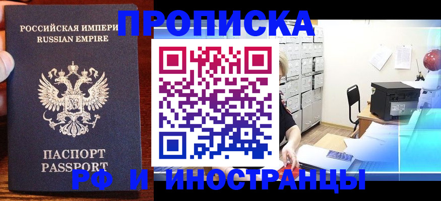 где прописаться в Наро-Фоминске