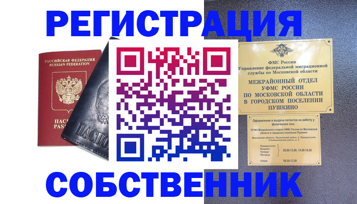 прописка ребенка в Наро-Фоминске