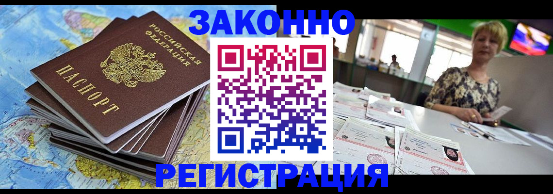 временная регистрация недорого в Наро-Фоминске