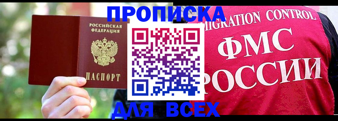 прописка для школы в Наро-Фоминске